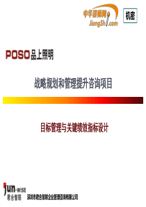 目标管理与关键绩效指标设计-中华讲师网