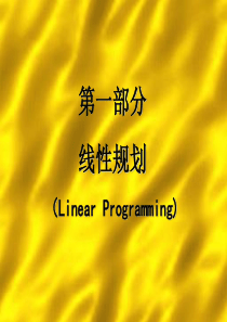 数学建模--线性规划