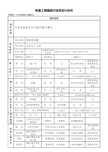希望工程激励行动项目计划书