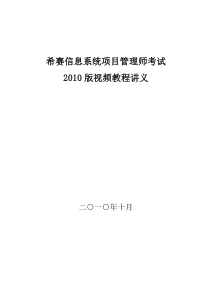 希赛XXXX版信息系统项目管理师视频教程讲义