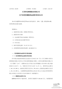 常宝股份：关于拟变更募集资金投资项目的公告 XXXX-07-08