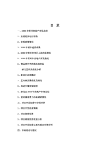 常州市孟河镇项目可行性研究分析