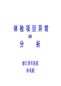 常规检验项目临床意义