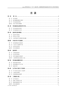 年产1000吨二级精炼菜籽油建设项目可行性研究报告