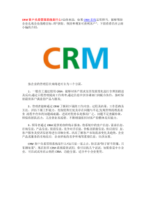 CRM客户关系管理系统
