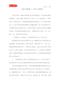 人际关系题-之-核心及原则