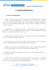 CFA备考时间与通过概率的关系？
