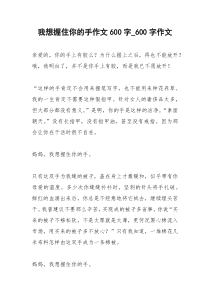 2021年我想握住你的手作文