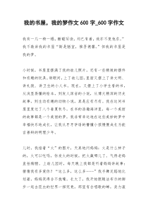2021年我的书屋，我的梦作文