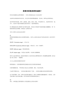 亲密关系是怎样形成的