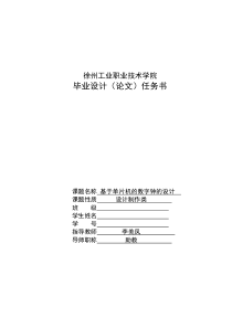 电子钟任务书