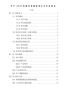 年产3600吨碳化硅微粉项目可行性报告