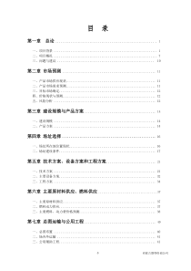 年产55万吨沥青混凝土建设项目可行性研究报告