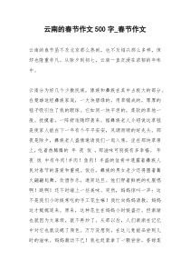 2021年云南的春节作文字春节作文