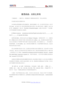 雅思阅读：关系之并列