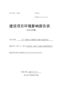 年产7800万只锂离子电池半成品项目