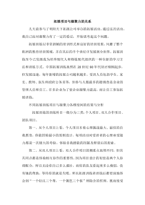 拓展项目与凝聚力的关系