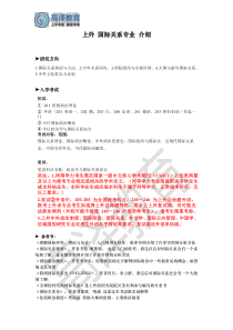 上外国际关系考研专业解读