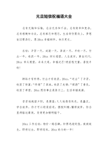 2021年元旦短信祝福语大全