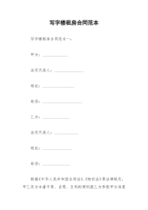 2021年写字楼租房合同范本