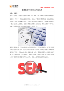 春夏秋冬和SEM工作的关系