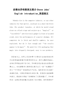 2021年史蒂夫乔布斯英文简介   英语美文