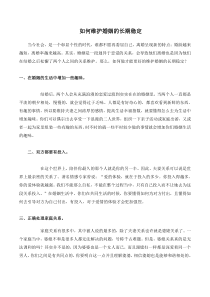 长期关系的潜意识该如何对接