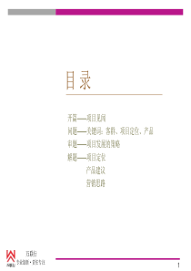 广西梧州香江梦都美生态园项目前期建议报告_180PPT