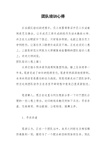 2021年团队培训心得