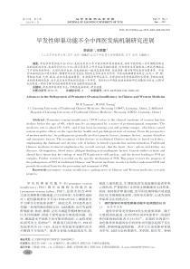 早发性卵巢功能不全中西医发病机制研究进展-薛岩岩