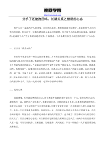 分手了还能挽回吗：长期关系之错误的心态