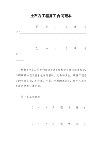 2021年土石方工程施工合同范本