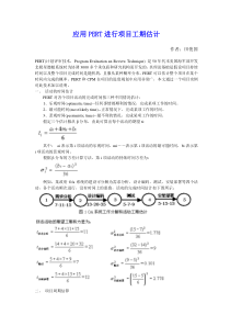 应用PERT进行项目工期估计