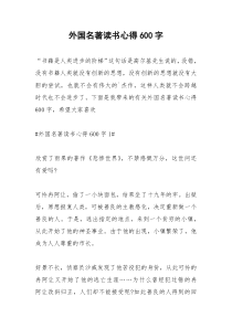 2021年外国名著读书心得字