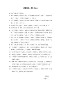 康泰案场2月项目动态070208