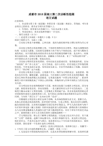 2018成都二诊语文Word版含答案--四川省成都市2018届高三第二次诊断性检测语文试题