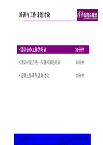 建立团结、高效的项目组织管理团队