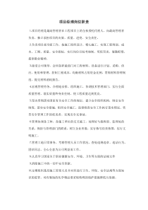 建筑工程——项目部岗位职责