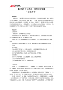 【中公遴选·材料分析】“空巢青年”