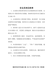 建筑工程项目人员岗位职责