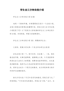 2021年学生会三分钟自我介绍