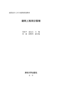 建筑工程项目管理