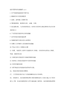 建筑工程预结算易遗漏的项目