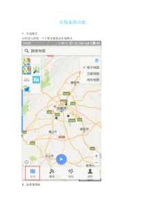 bigemap手机版的在线地图功能？