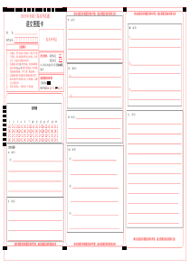 12019年全国三卷语文答题卡