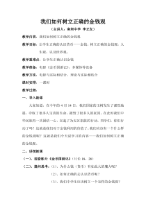 树立正确金钱观的教案