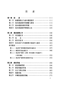建筑项目建设程序实务手册