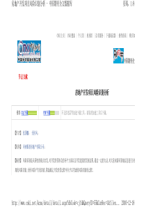 建设单位对工程项目投资的控制