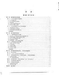 船用柴油机设计手册 一 设计总论