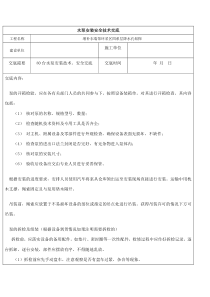 水泵安装安全技术交底